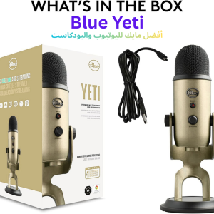 أفضل مايكروفونات لليوتيوب وصناعة المحتوى في السعودية 2026 مايكروفون Blue Yeti لليوتيوب